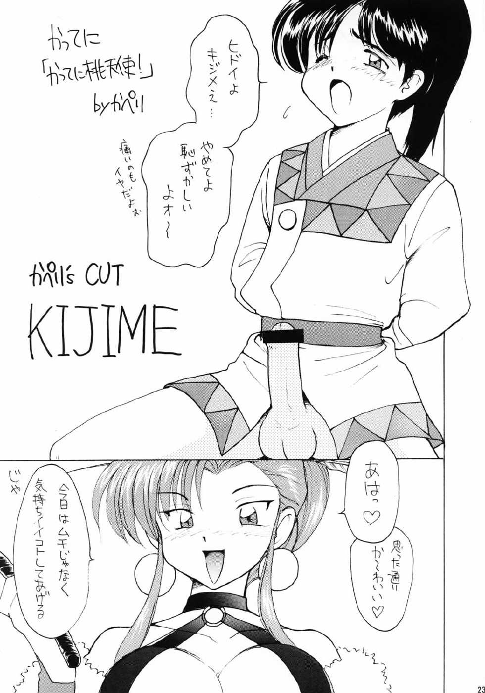 (C62) [Team Plus-Y (Various)] Plus-Y Vol. 29 (Sakura Taisen) - Page 22