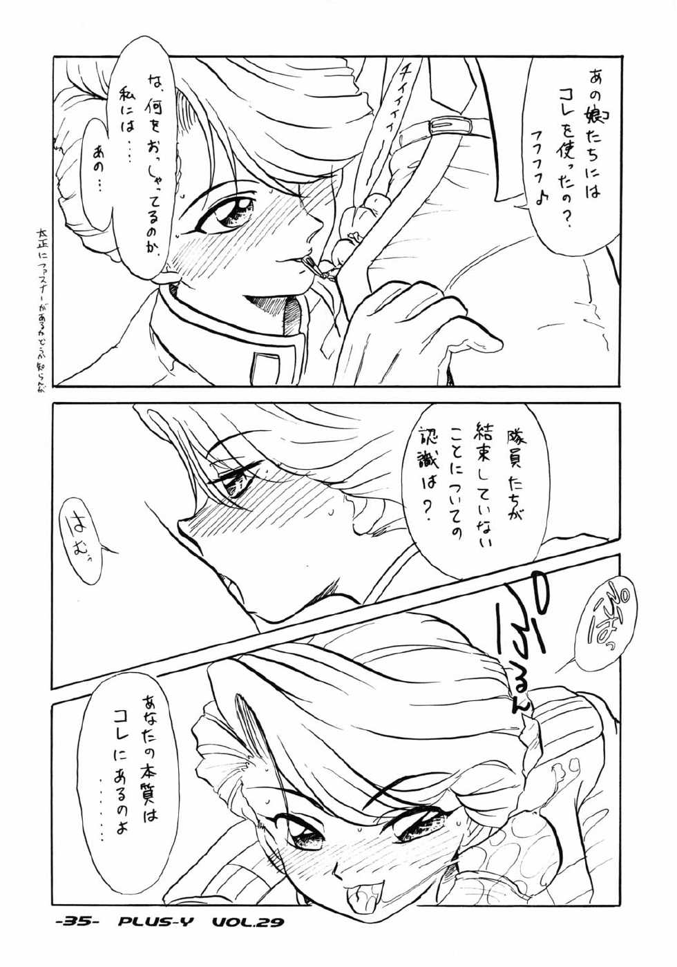 (C62) [Team Plus-Y (Various)] Plus-Y Vol. 29 (Sakura Taisen) - Page 24