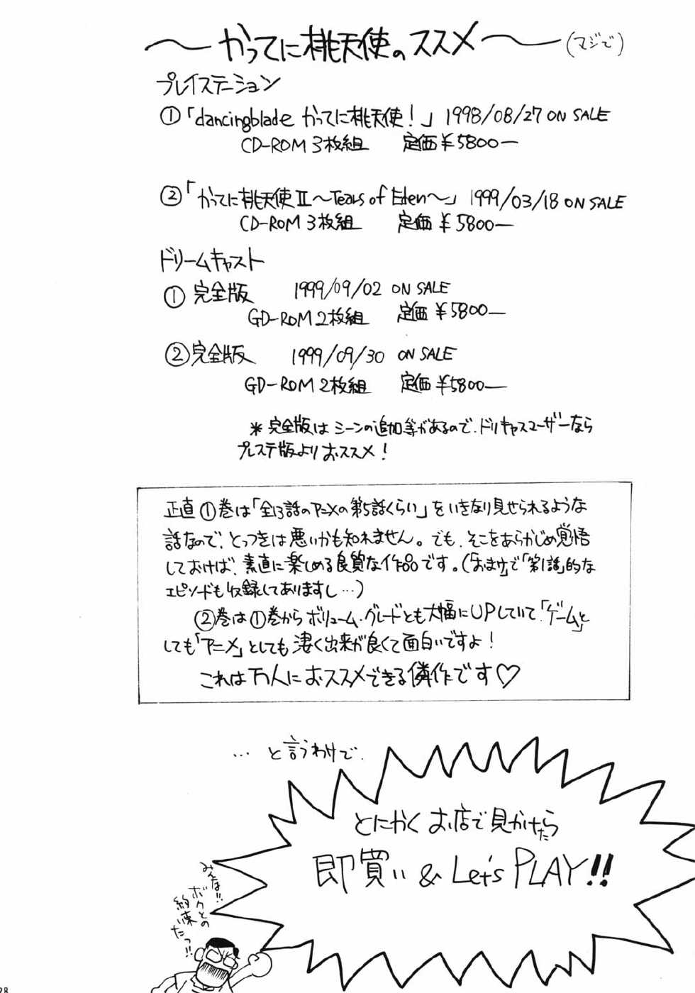 (C62) [Team Plus-Y (Various)] Plus-Y Vol. 29 (Sakura Taisen) - Page 27
