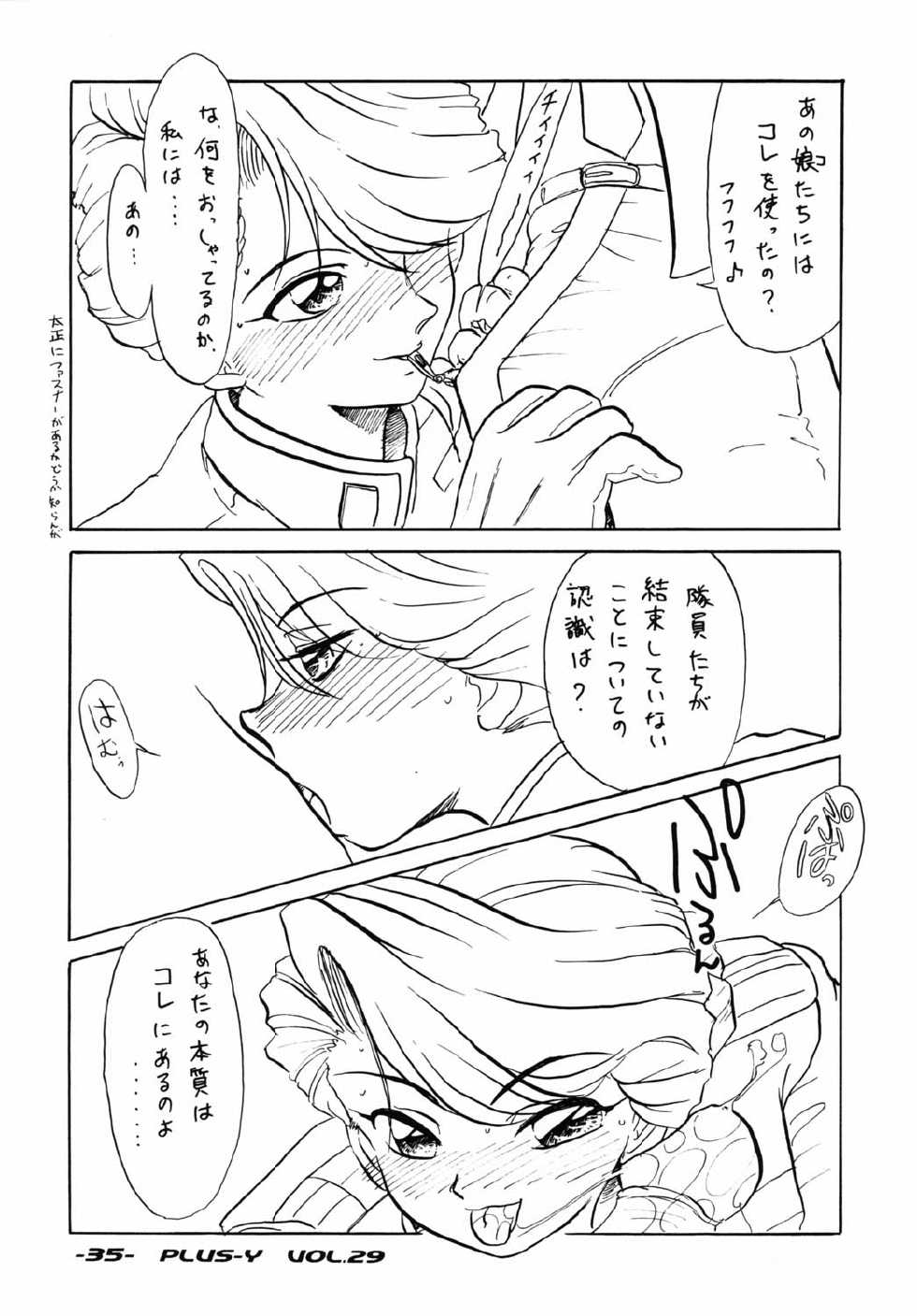 (C62) [Team Plus-Y (Various)] Plus-Y Vol. 29 (Sakura Taisen) - Page 34
