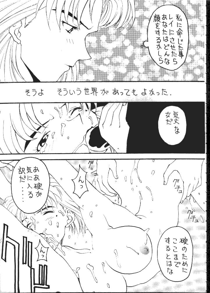 [Toufuya (Kenkichi, Sougetsu, Yoshida Kei)] Daikaijuu Evangelion (Neon Genesis Evangelion) - Page 6