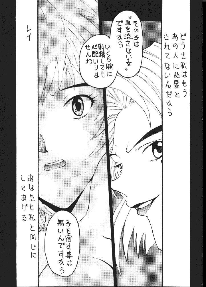 [Toufuya (Kenkichi, Sougetsu, Yoshida Kei)] Daikaijuu Evangelion (Neon Genesis Evangelion) - Page 12