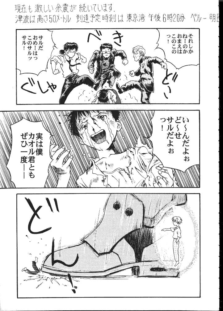 [Toufuya (Kenkichi, Sougetsu, Yoshida Kei)] Daikaijuu Evangelion (Neon Genesis Evangelion) - Page 28