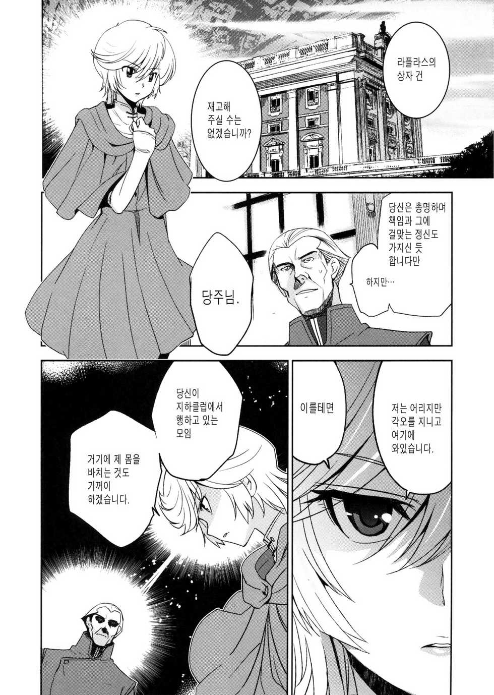 (C79) [Jingai Makyou (Inue Shinsuke)] Kanousei no Kemono (Mobile Suit Gundam Unicorn) [Korean] - Page 4