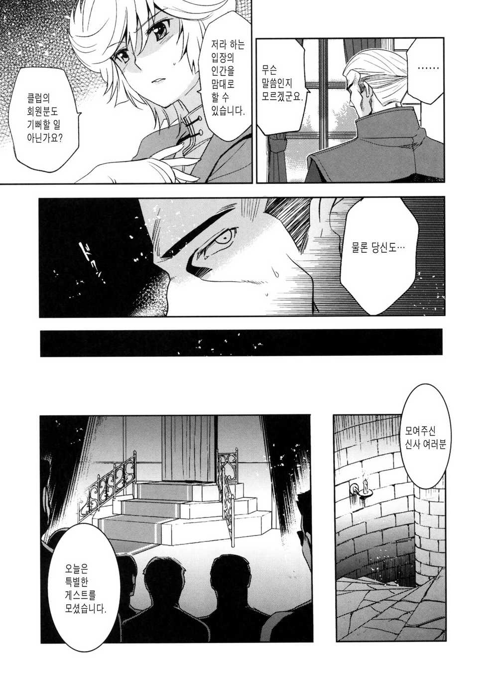 (C79) [Jingai Makyou (Inue Shinsuke)] Kanousei no Kemono (Mobile Suit Gundam Unicorn) [Korean] - Page 5
