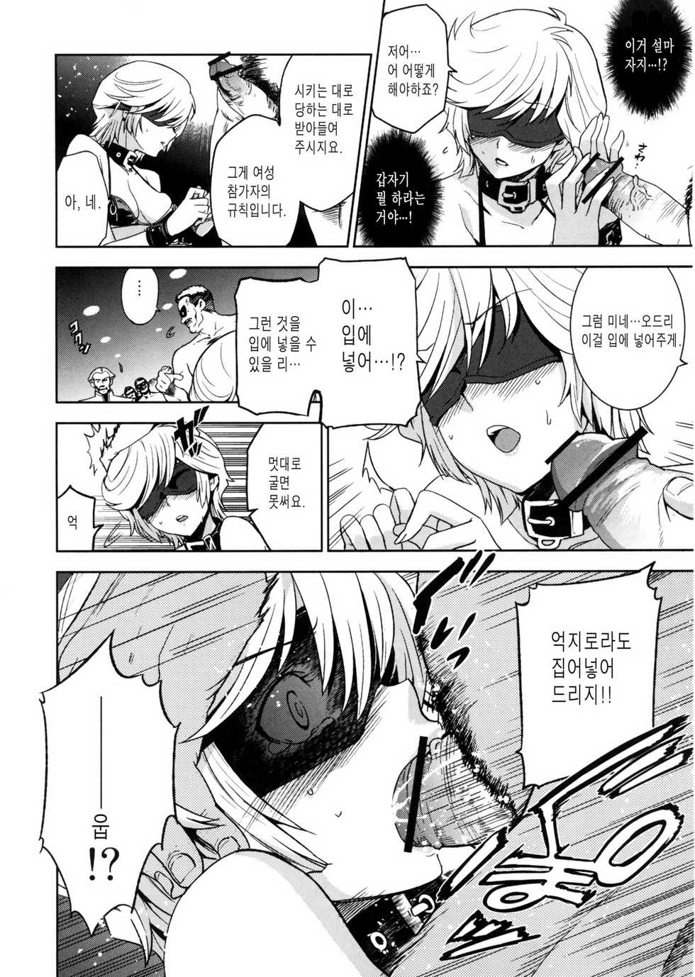 (C79) [Jingai Makyou (Inue Shinsuke)] Kanousei no Kemono (Mobile Suit Gundam Unicorn) [Korean] - Page 8