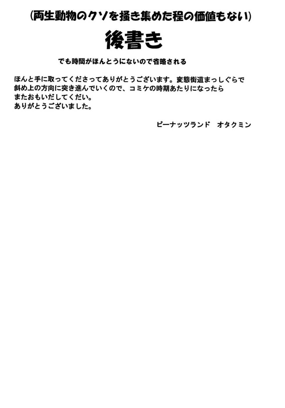 (C79) [peanutsland (Otakumin)] Sore demo Asta-sama wa Haramasetai (Shinrabanshou Choco) - Page 35