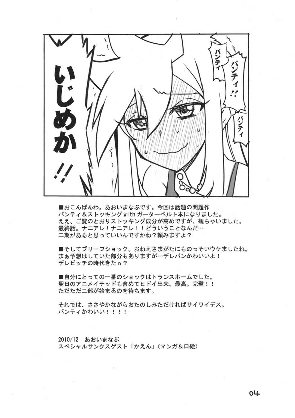 (C79) [BlueMage (Aoi Manabu)] Panty & Stocking Portable (Panty & Stocking with Garterbelt) - Page 4