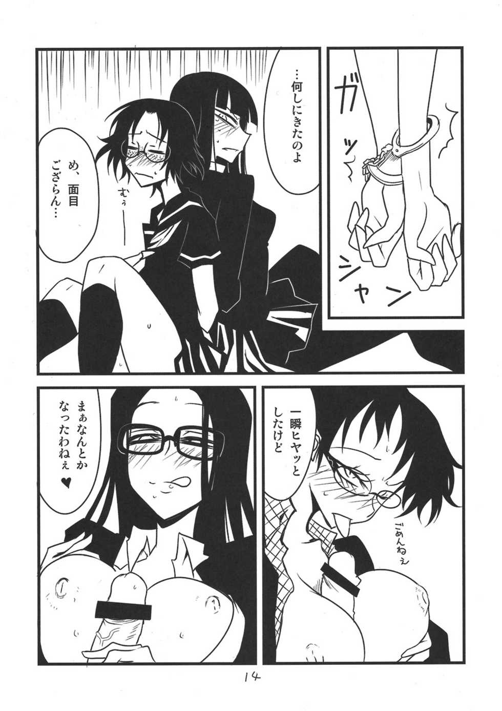 (COMIC1☆4) [BlueMage (Aoi Manabu)] Houkago Another Days (Houkago Play) - Page 14