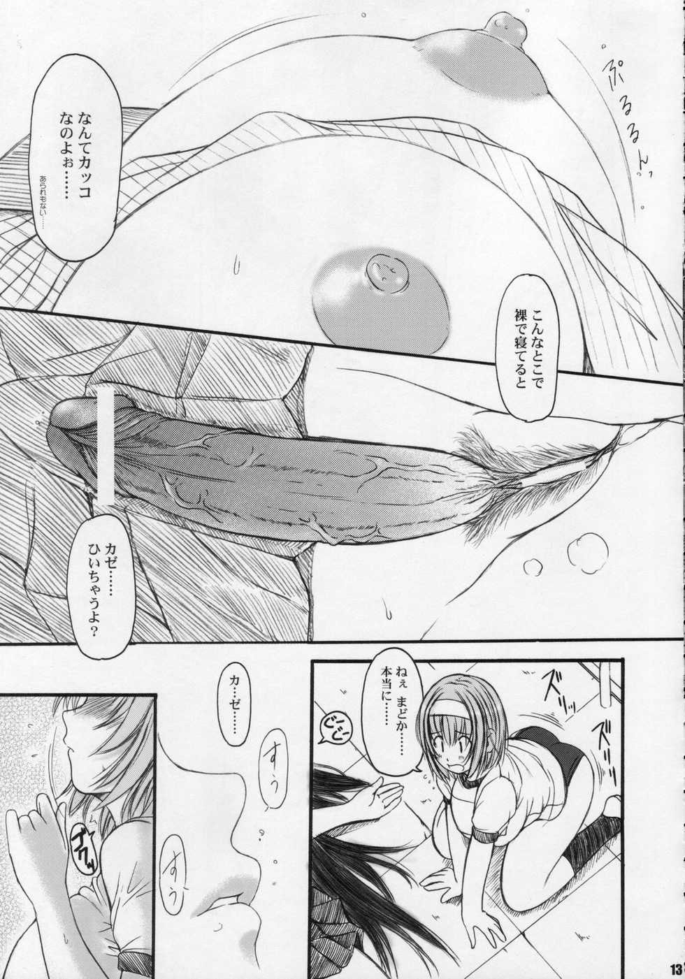(C71) [Kesson Shoujo (Enigma)] Kesson Shoujo Maniacs 8 - Page 12