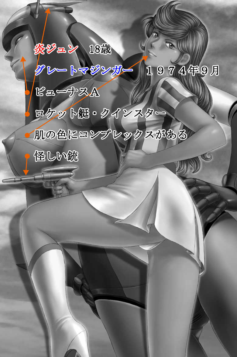 [TotenCop (Der Führer)] SRHG Super Robot H-ga (Super Robot Wars) - Page 28