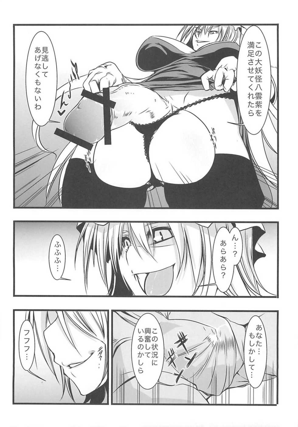 (C79) [Forever and ever... (Eisen, Obui, Toono Yayoi)] Touhou Tamatsuki Futanari Goudoushi Tamasao (Touhou Project) - Page 15