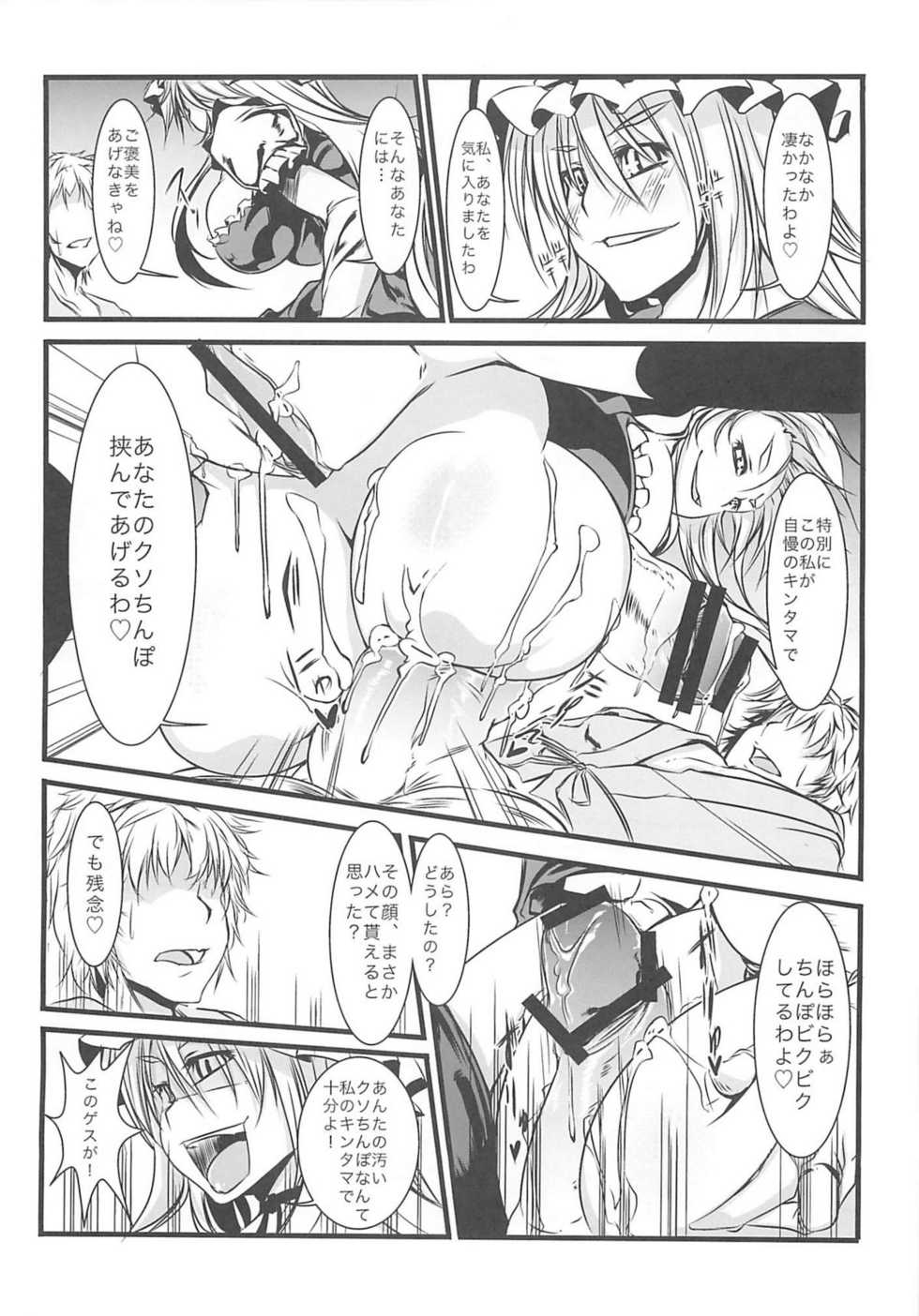 (C79) [Forever and ever... (Eisen, Obui, Toono Yayoi)] Touhou Tamatsuki Futanari Goudoushi Tamasao (Touhou Project) - Page 19