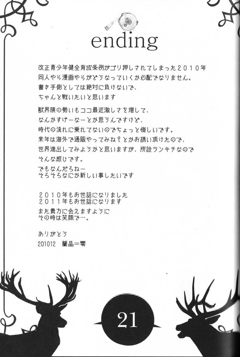 (C79) [096 (Ransyou=Zero)] Dima&Alze20101231 - Page 21