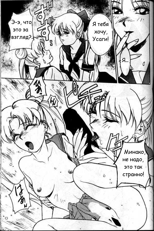 [Takahito Sato] Heights of Disgrace (Bishoujo Senshi Sailor Moon) [RUS] - Page 5