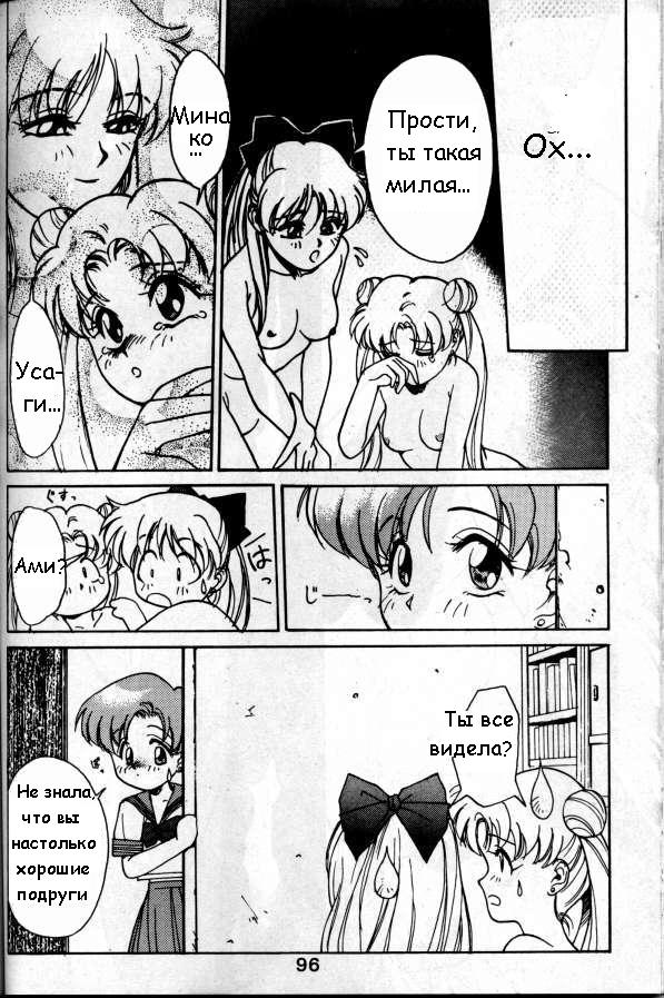 [Takahito Sato] Heights of Disgrace (Bishoujo Senshi Sailor Moon) [RUS] - Page 16