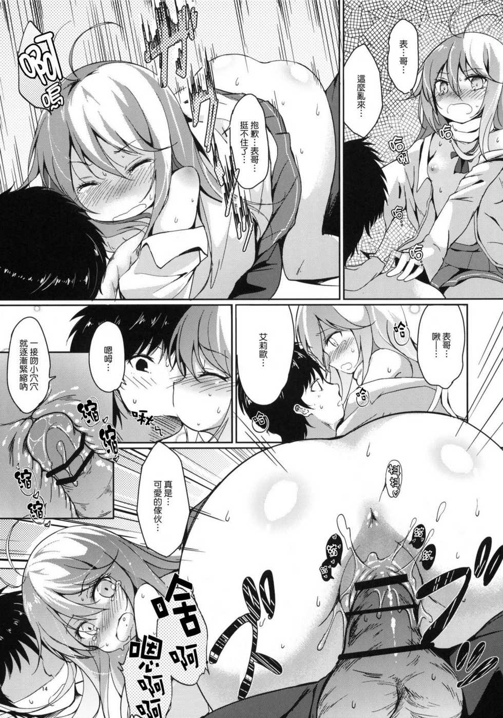 (COMIC1☆5) [Dream Halls! (Tsuzuri)] Hoshi wo Miru Hito. (Denpa Onna to Seishun Otoko) [Chinese] [Genesis漢化] - Page 12