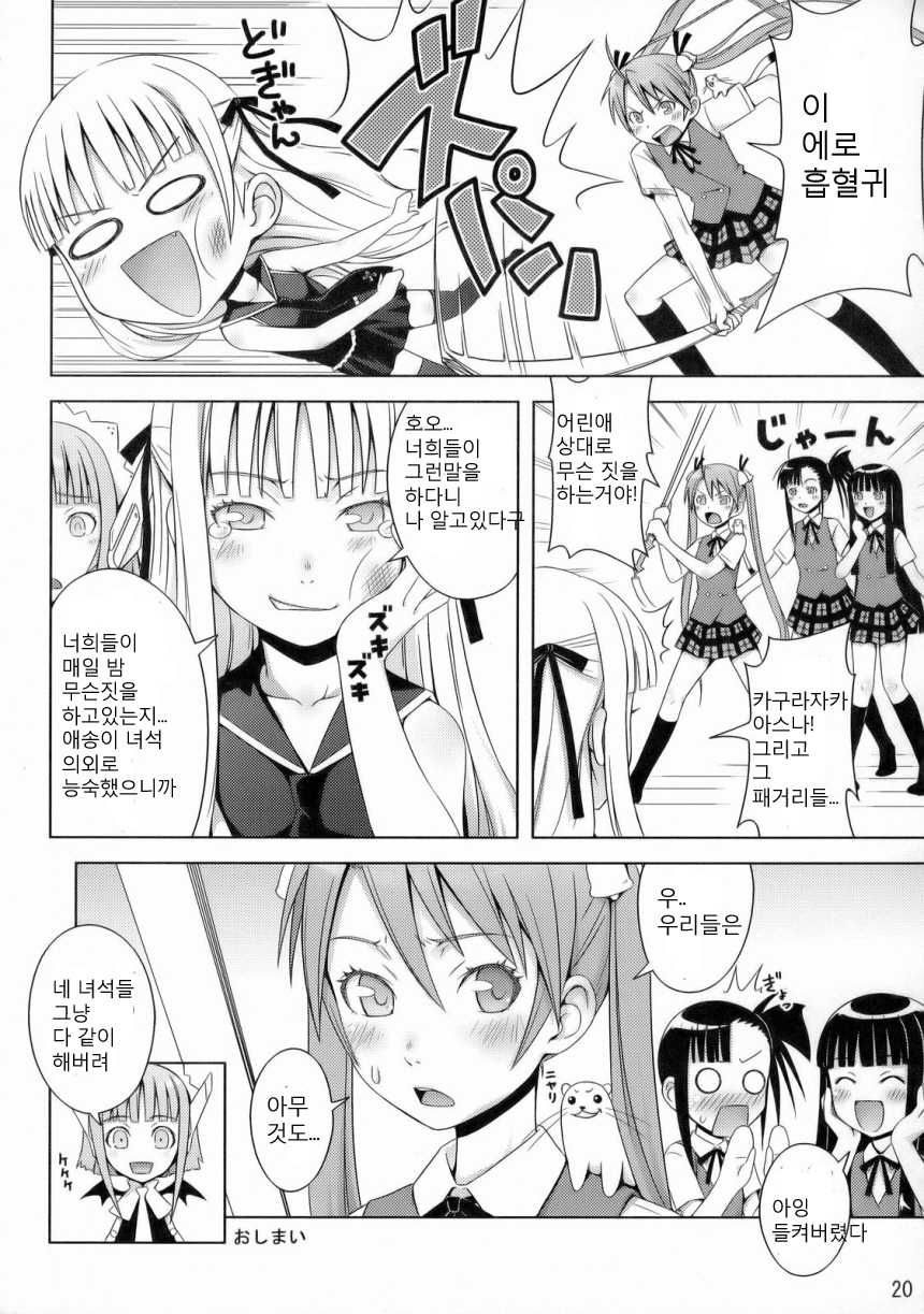 (C70) [Medical Berry (ha-ru)] Fragrance of Lilac (Mahou Sensei Negima!) [Korean] - Page 18