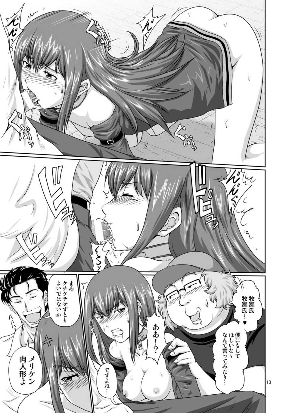 [Daizu no Susume (Toyama Teiji)] Zettai Fukujuu no Merican Virgin - Chapter a -Sexual slavery Makise Kurisu- (Steins;Gate) [Digital] - Page 12