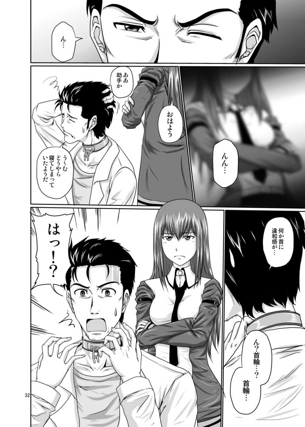 [Daizu no Susume (Toyama Teiji)] Zettai Fukujuu no Merican Virgin - Chapter a -Sexual slavery Makise Kurisu- (Steins;Gate) [Digital] - Page 31
