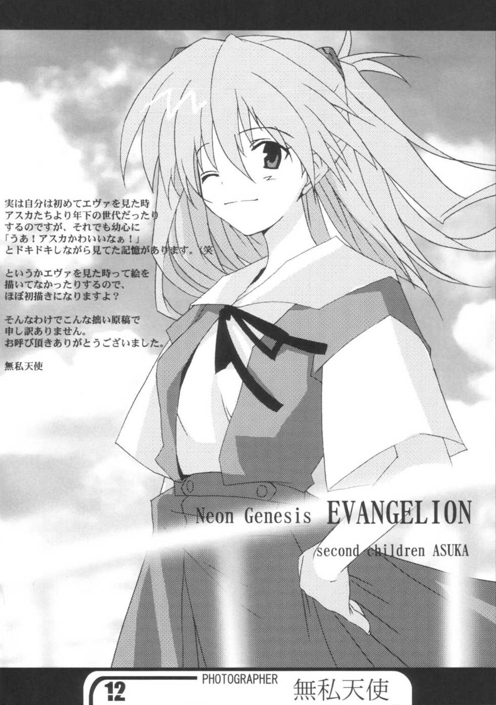 (C64) [Doujin Hoops (Various)]  Doujin Hoops Collaboration 4 Shito Taisen No Kodomotachi (Neon Genesis Evangelion) - Page 12