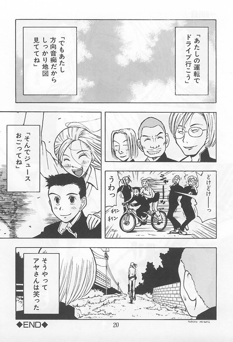 [Uramac] Hana -Uramac Sakuhinshuu- - Page 25