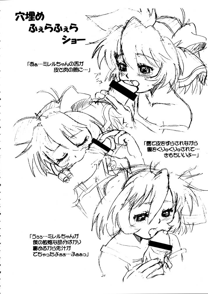 [AMP (Norakuro Nero)] Mirerunrun Monogatari (Rune Soldier) - Page 23