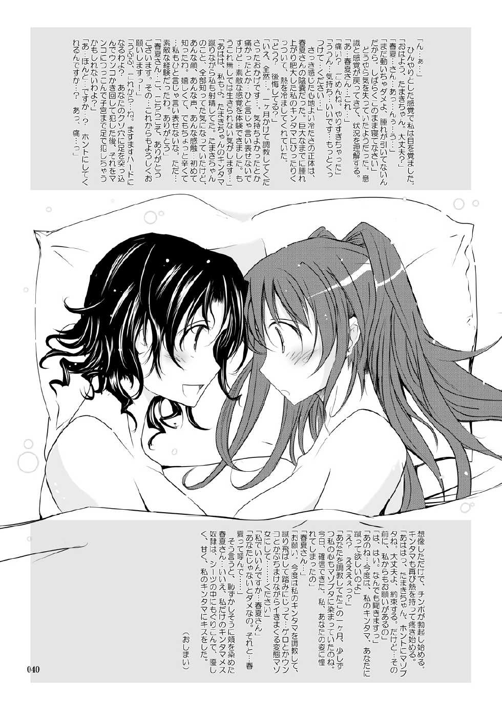 [Garyuh-Chitai (TANA)] Yotogi Banashi (Various) [Digital] - Page 39