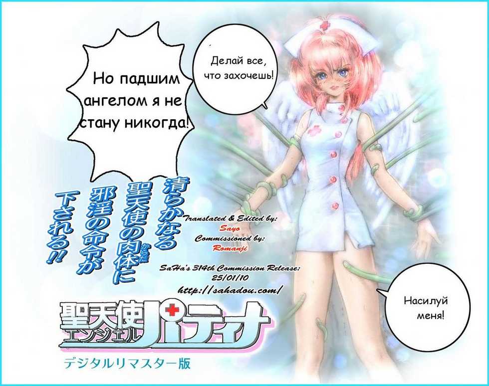 [Neo&rsquo;Gentle] Holy Angel Patina [RUS] - Page 3