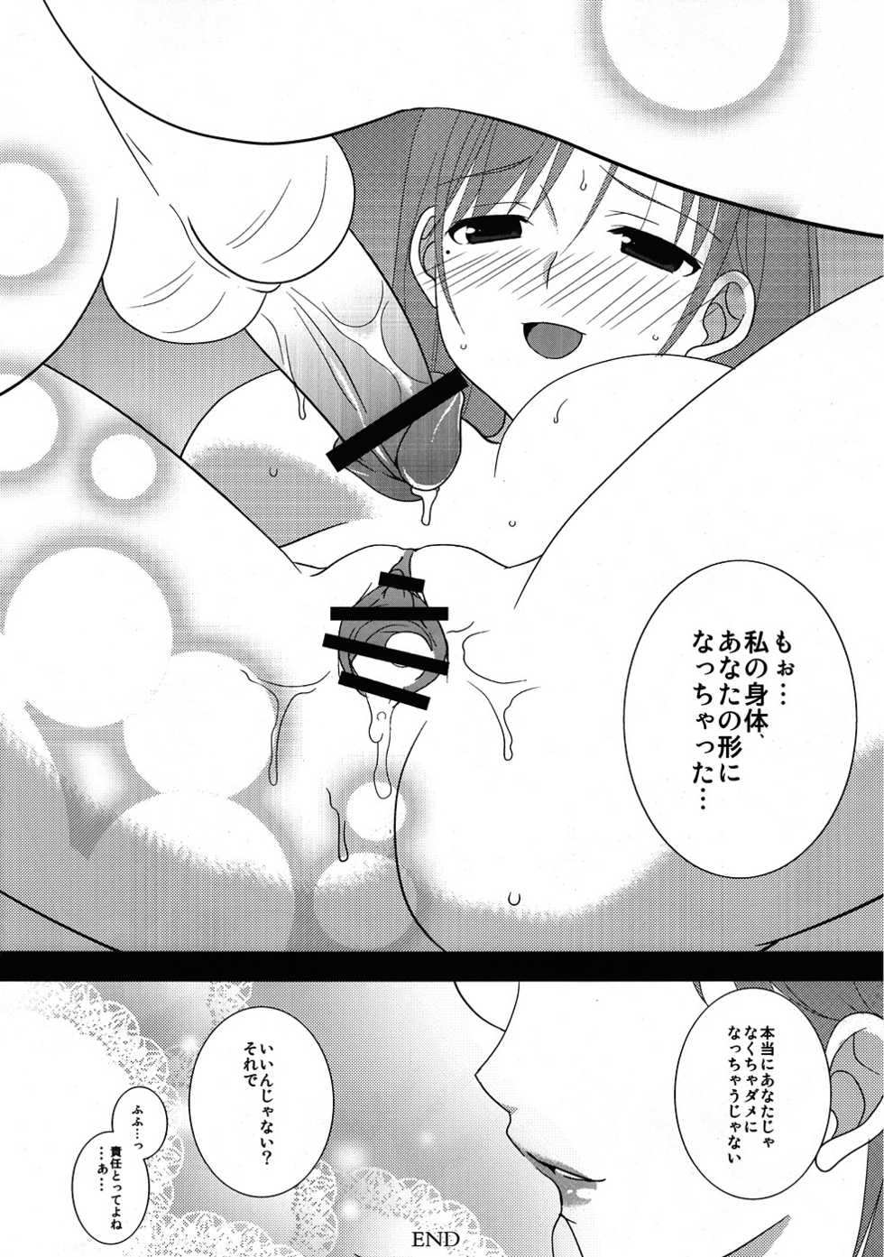 (C78) [Toumei Kousoku (Chika)] Nene-san, Yobai desu! (Love Plus) - Page 19