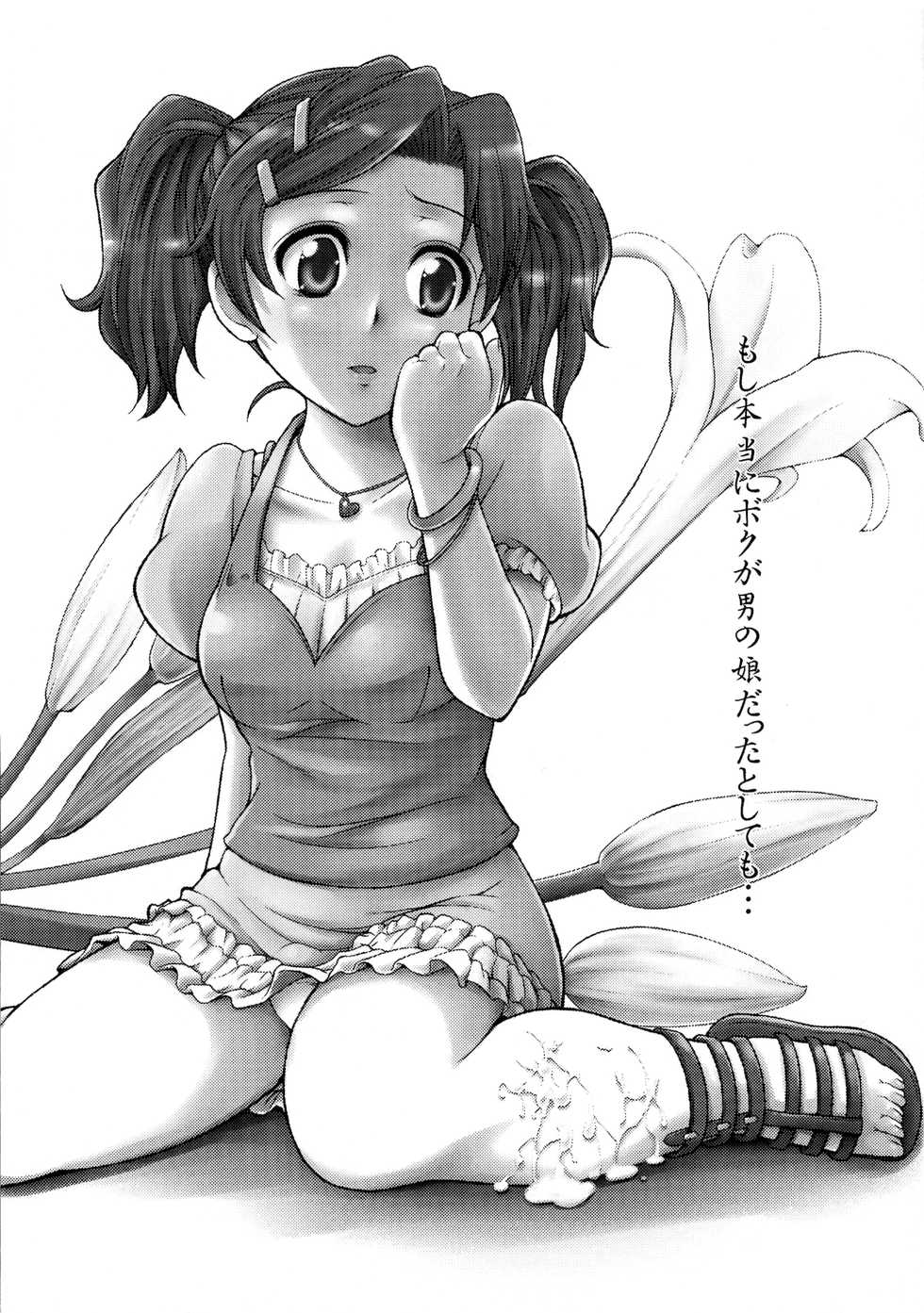 (Shota Scratch 11) [Chou Chemical Gakuen Z (Shiawase Ninaru)] Moshi Honto ni Boku ga Otoko no Ko datta to shitemo... | If I'm really a trap... (Sasameki Koto) [English] [LWB] - Page 2