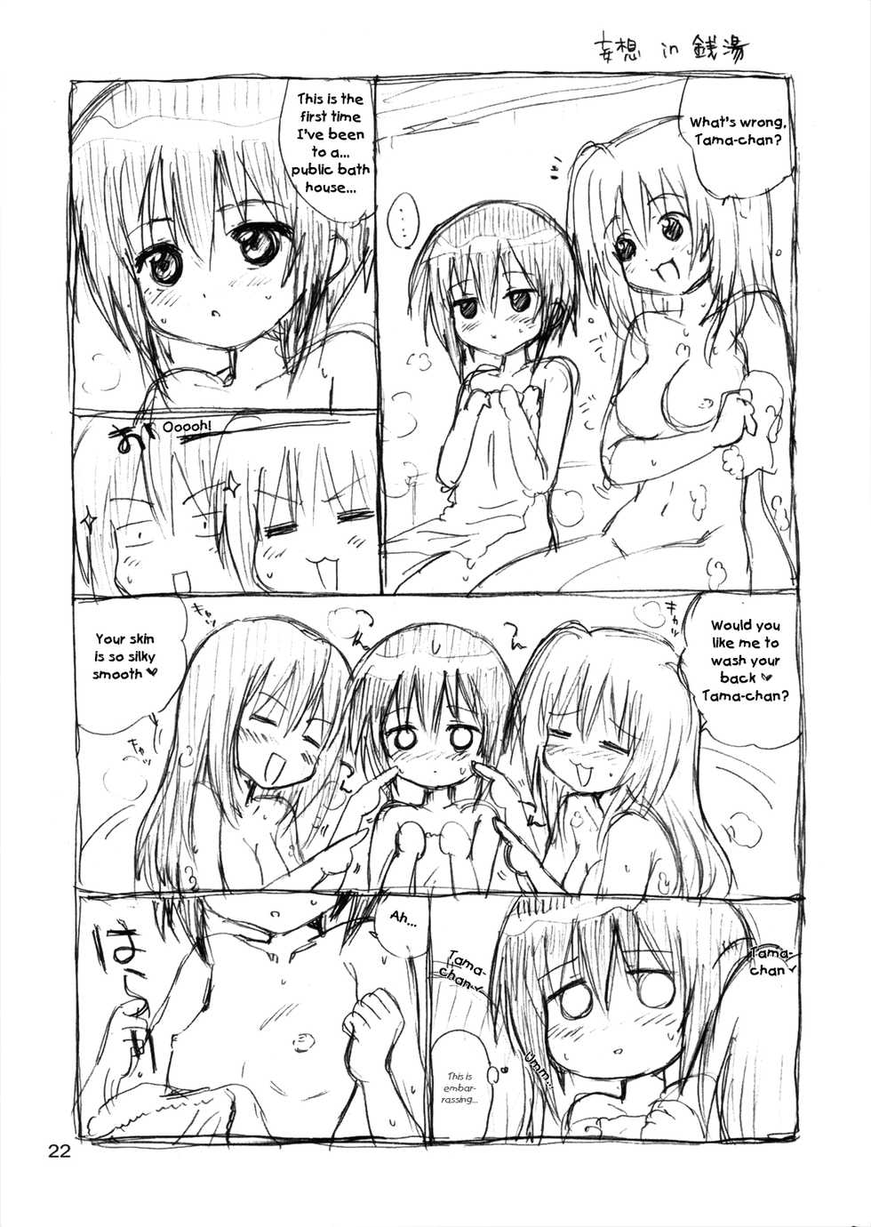 (COMIC1☆2) [NIKOPONDO (Aoyama Reo)] BOOMING! (Bamboo Blade) [English] [Hayama_Kotono] - Page 21