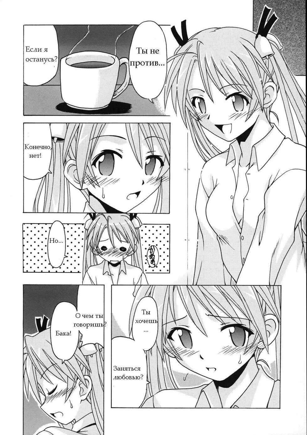 (C68) [BIG BOSS (Hontai Bai)] if CODE 07 Asuna (Mahou Sensei Negima!) [Russian] [Eskar] - Page 11