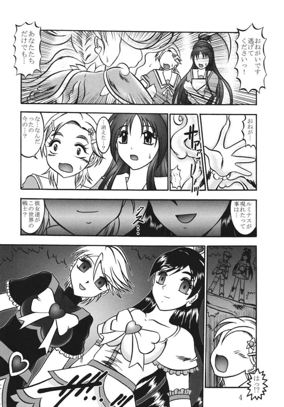 (Mimiket 15) [Studio Kyawn (Murakami Masaki)] GREATEST ECLIPSE Black BLOOM - Kurohana (Futari wa Precure) - Page 3