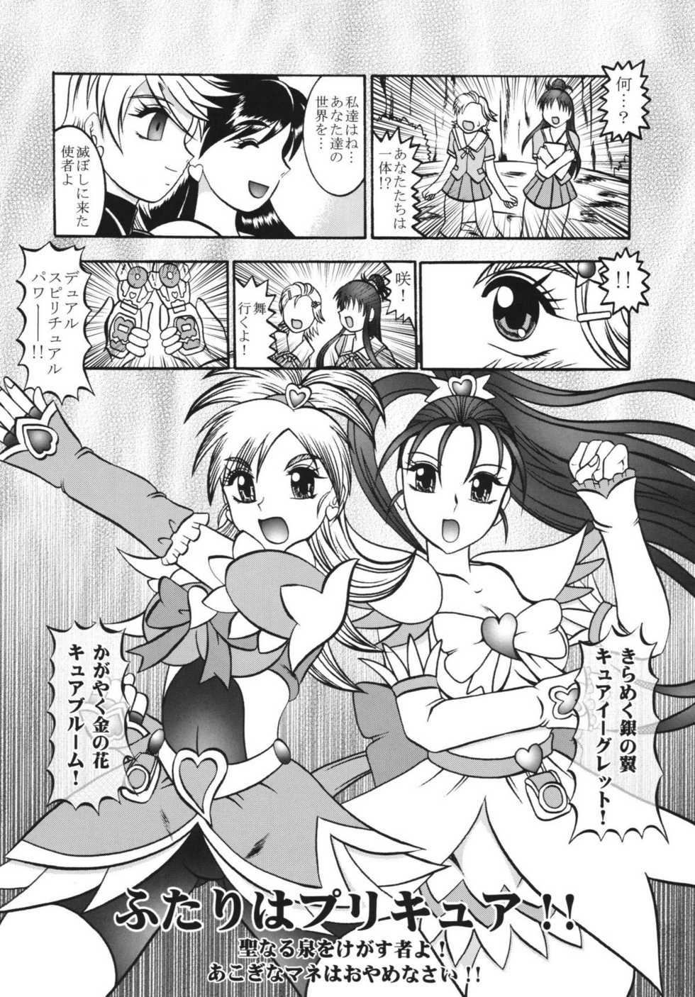(Mimiket 15) [Studio Kyawn (Murakami Masaki)] GREATEST ECLIPSE Black BLOOM - Kurohana (Futari wa Precure) - Page 5