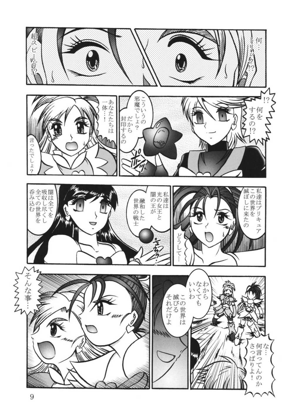 (Mimiket 15) [Studio Kyawn (Murakami Masaki)] GREATEST ECLIPSE Black BLOOM - Kurohana (Futari wa Precure) - Page 8