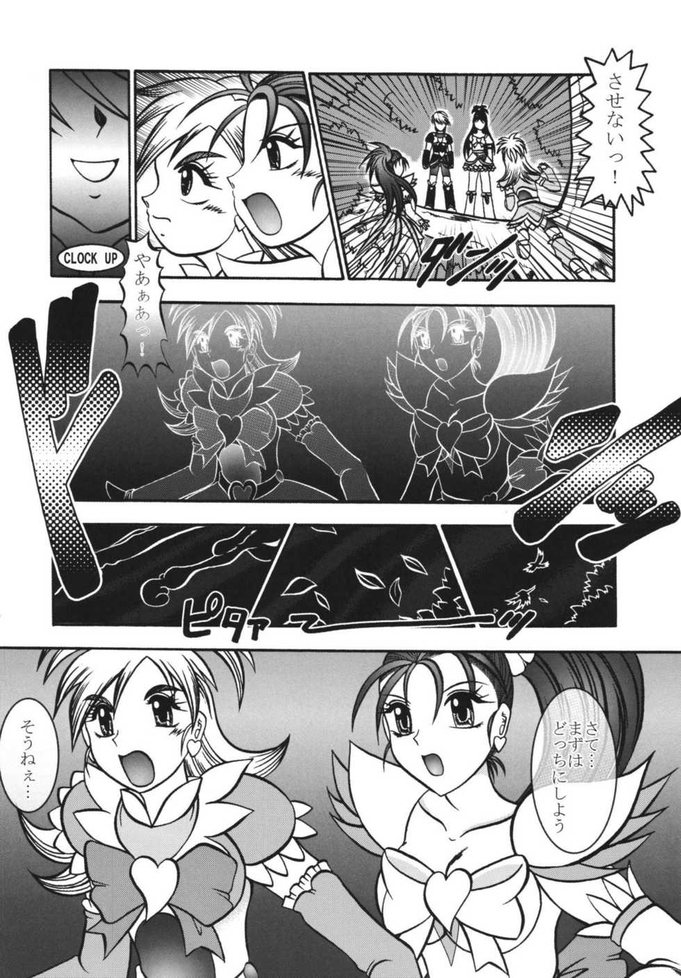 (Mimiket 15) [Studio Kyawn (Murakami Masaki)] GREATEST ECLIPSE Black BLOOM - Kurohana (Futari wa Precure) - Page 9