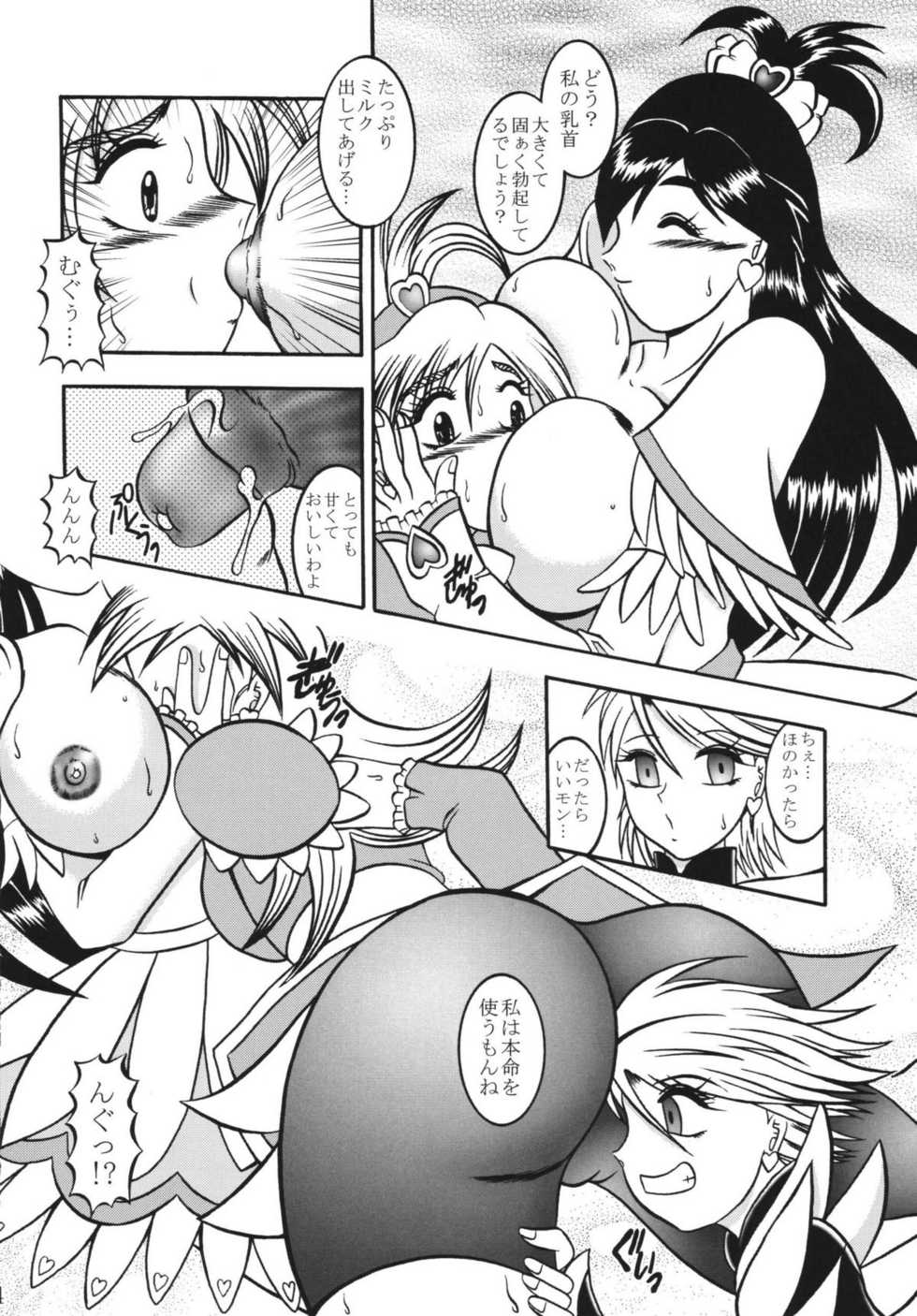 (Mimiket 15) [Studio Kyawn (Murakami Masaki)] GREATEST ECLIPSE Black BLOOM - Kurohana (Futari wa Precure) - Page 13