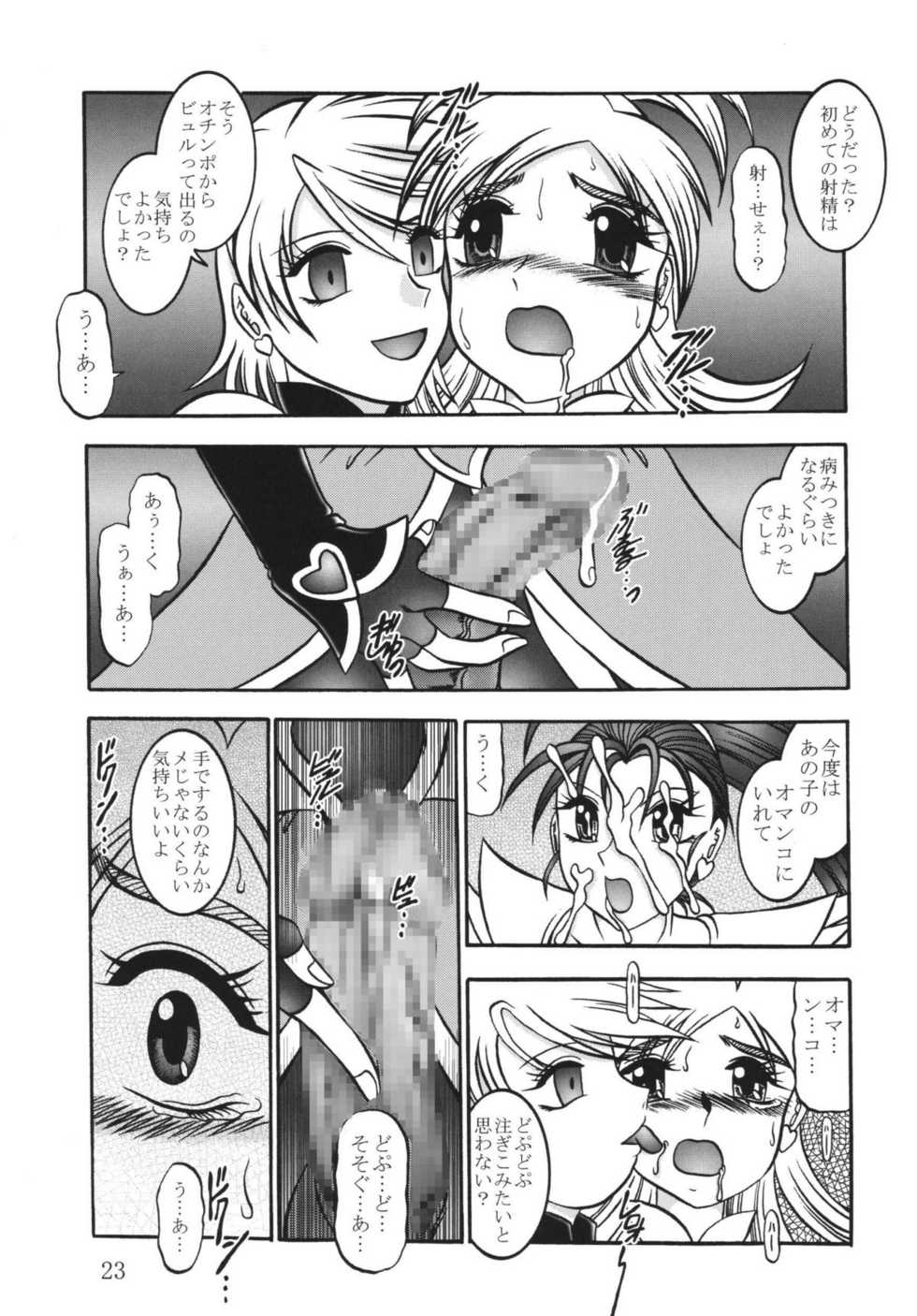 (Mimiket 15) [Studio Kyawn (Murakami Masaki)] GREATEST ECLIPSE Black BLOOM - Kurohana (Futari wa Precure) - Page 22