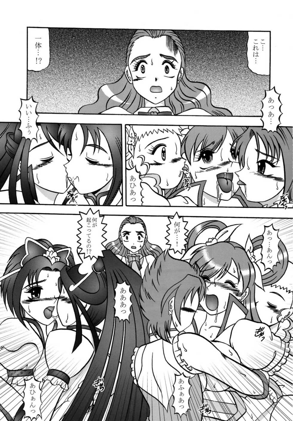 (C74) [Studio Kyawn (Murakami Masaki)] GREATEST ECLIPSE Frozen Rose (Yes! Precure 5) - Page 3