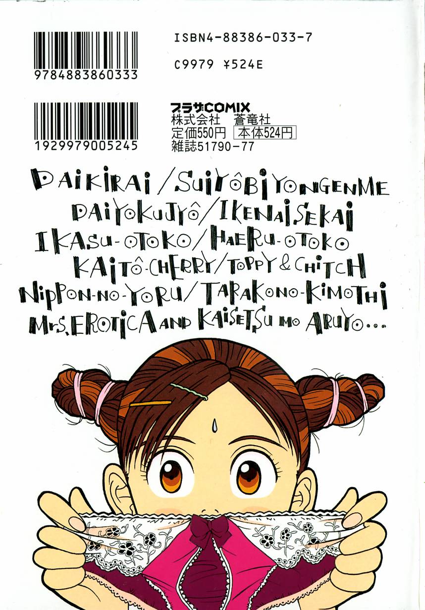 [Uramac] Pink na Shorts - Uramac Tanpenshuu - Page 2