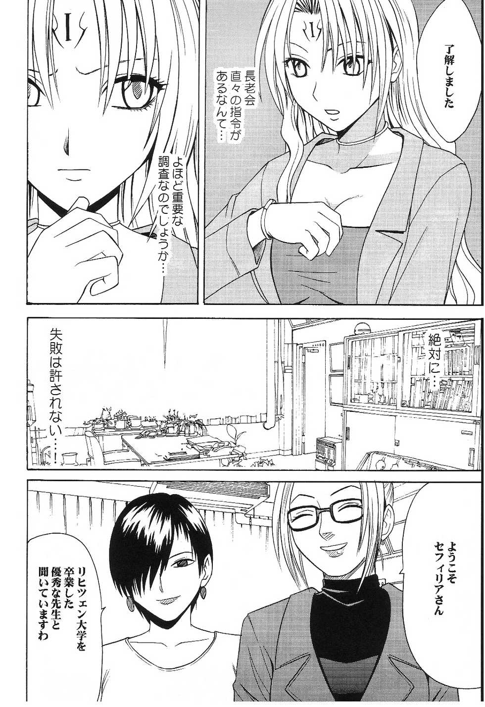 [Crimson Comics (Carmine)] Pride no Takai Onna (Black Cat) [Digital] - Page 6