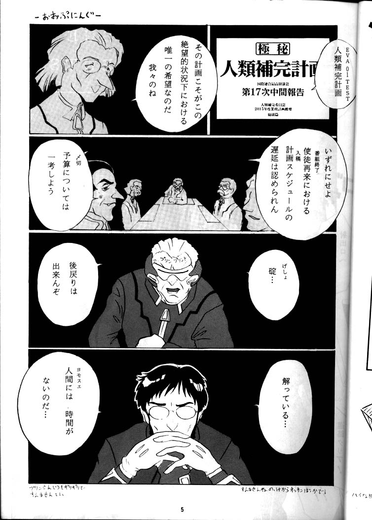 [Yomosue Doukoukai (Gesho Ichirou)] EVA 01 Test (Neon Genesis Evangelion) - Page 4