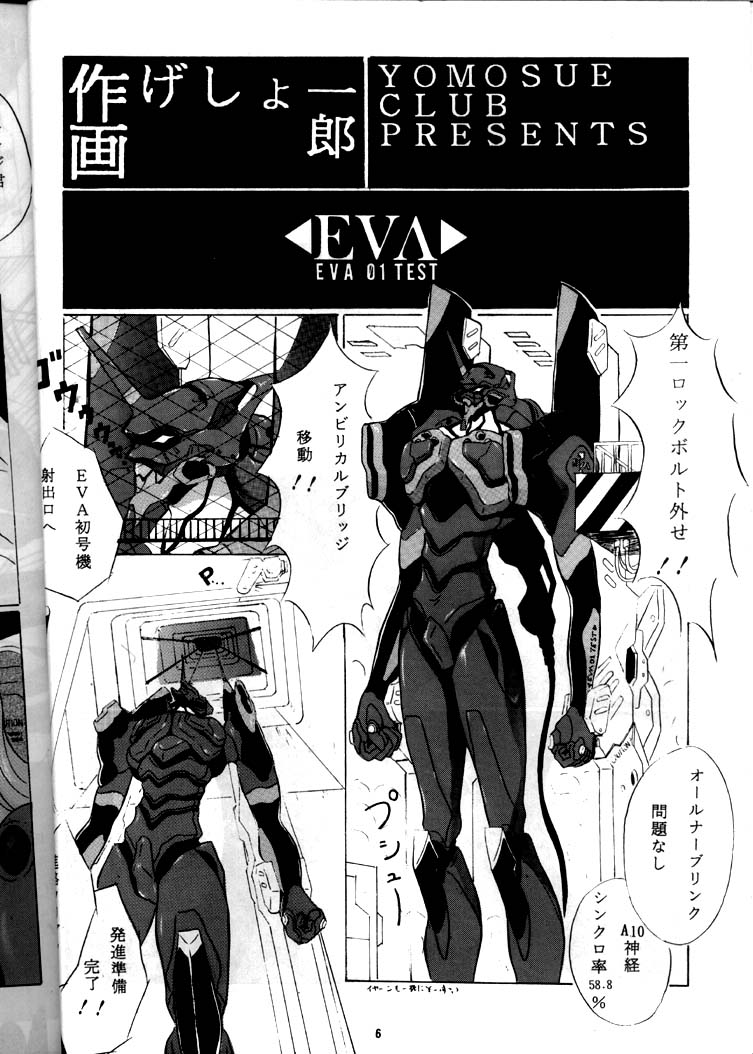 [Yomosue Doukoukai (Gesho Ichirou)] EVA 01 Test (Neon Genesis Evangelion) - Page 5