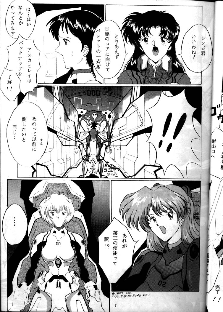 [Yomosue Doukoukai (Gesho Ichirou)] EVA 01 Test (Neon Genesis Evangelion) - Page 6