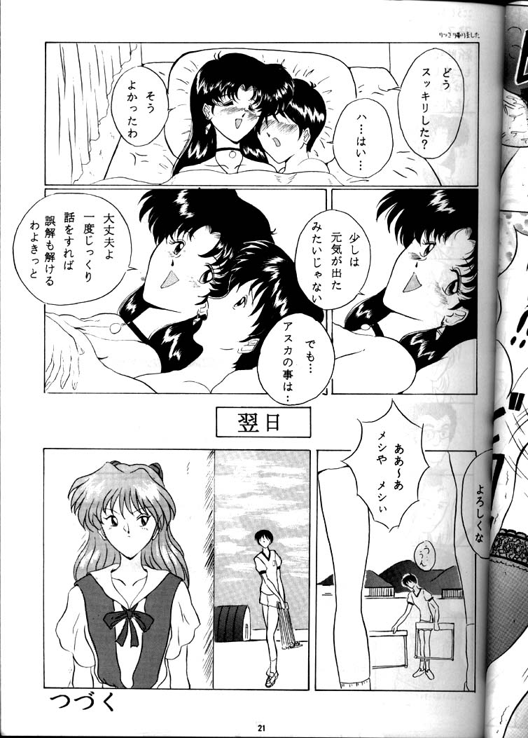 [Yomosue Doukoukai (Gesho Ichirou)] EVA 01 Test (Neon Genesis Evangelion) - Page 20