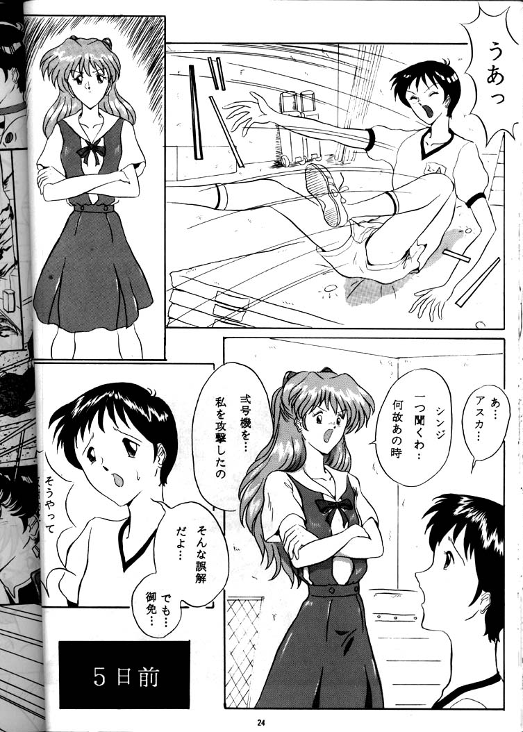 [Yomosue Doukoukai (Gesho Ichirou)] EVA 01 Test (Neon Genesis Evangelion) - Page 23