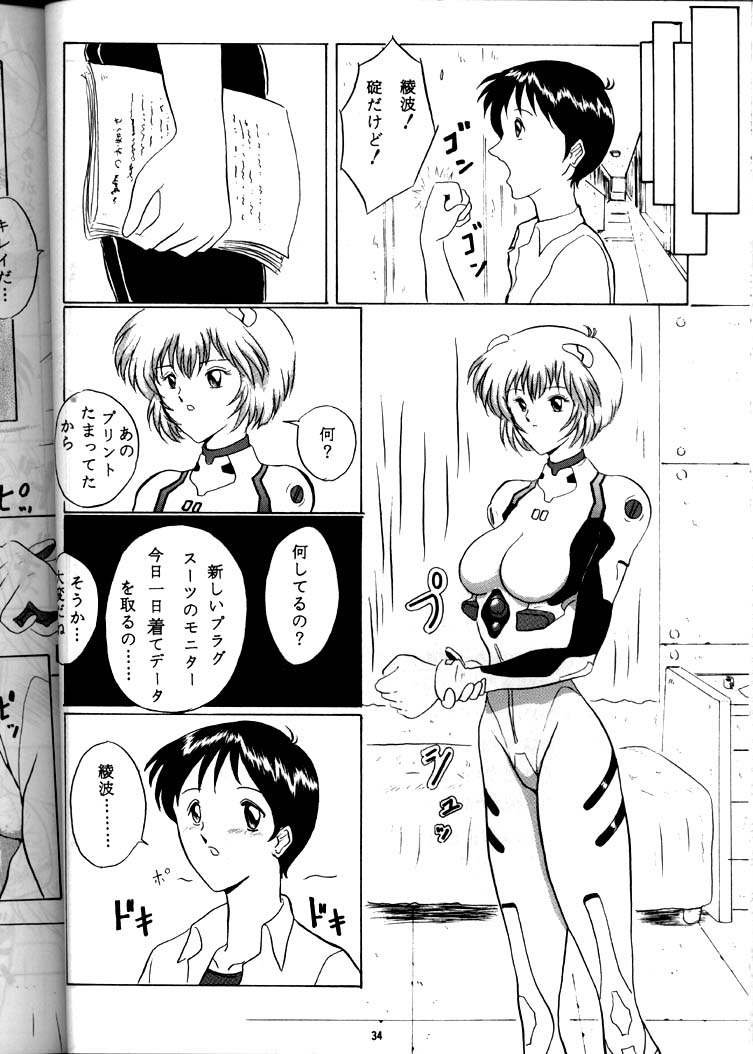 [Yomosue Doukoukai (Gesho Ichirou)] EVA 01 Test (Neon Genesis Evangelion) - Page 33