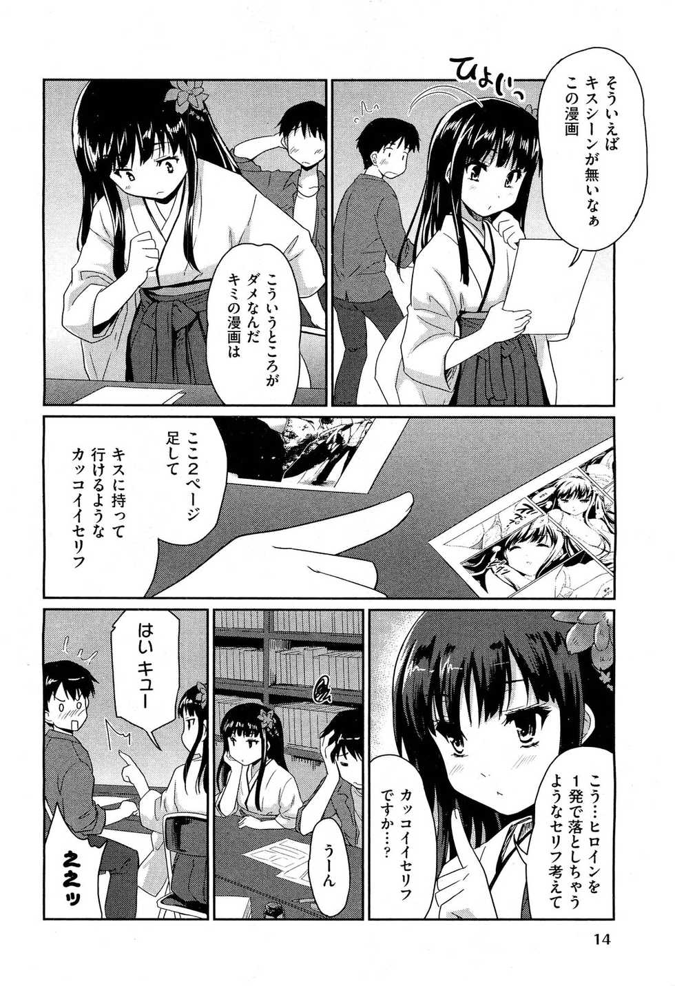 COMIC Aun 2011-07 - Page 13