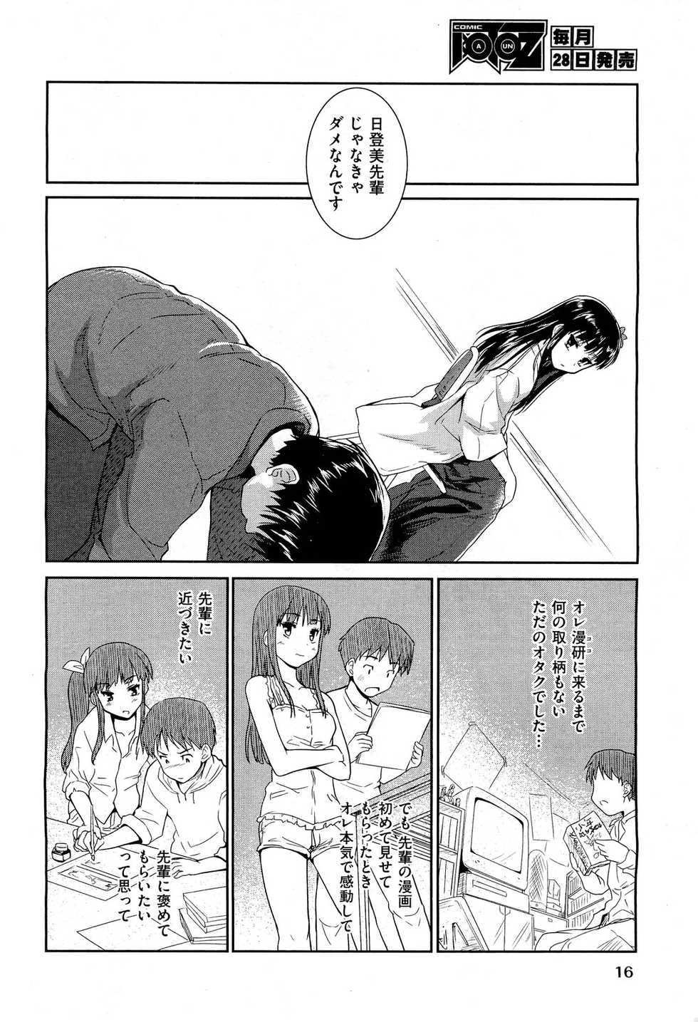 COMIC Aun 2011-07 - Page 15